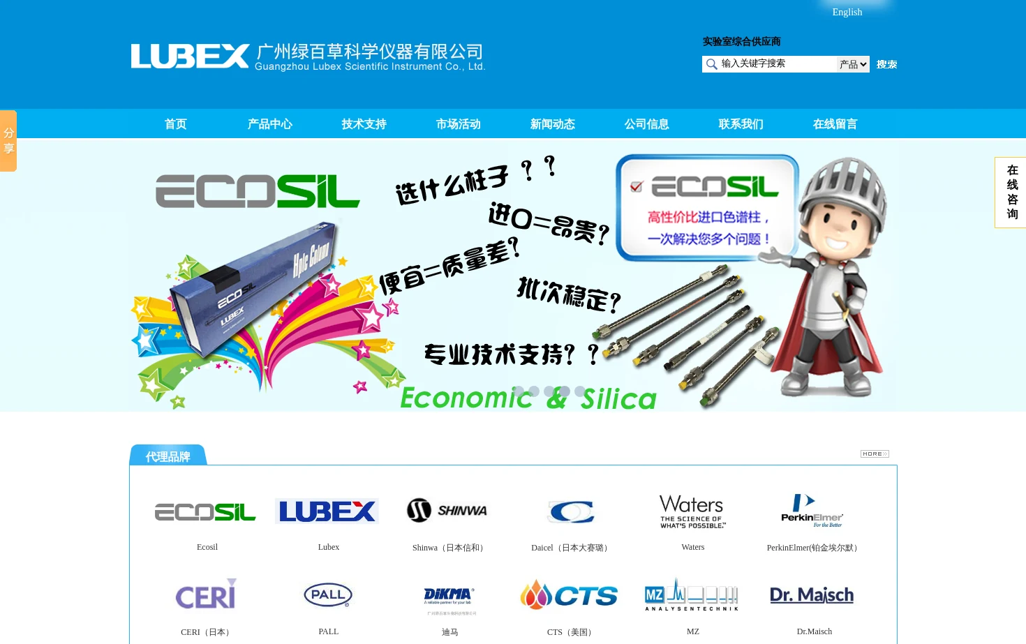 广州绿百草科学仪器有限公司 页面快照
